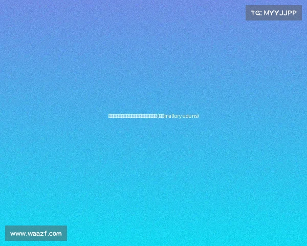 雄鹿以场均签下特伦特,底薪合同价值美元(雄鹿mallory edens) 雄鹿以场均签下特伦特,底薪合同价值美元(雄鹿mallory edens)